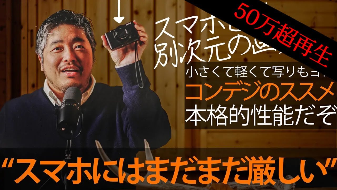 【コンパクトデジカメ】必見！コンデジのススメ - スマホのカメラとは別次元の画質を楽しもう
