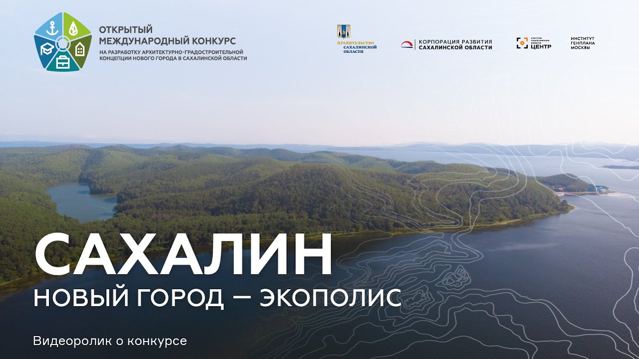 Сахалин. Новый город. Экополис