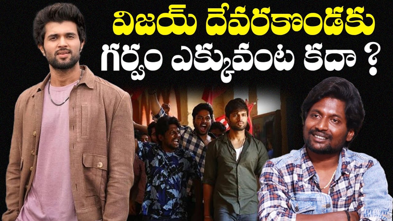 Actor Suhas About Vijay Devarakonda Attitude | TFPC