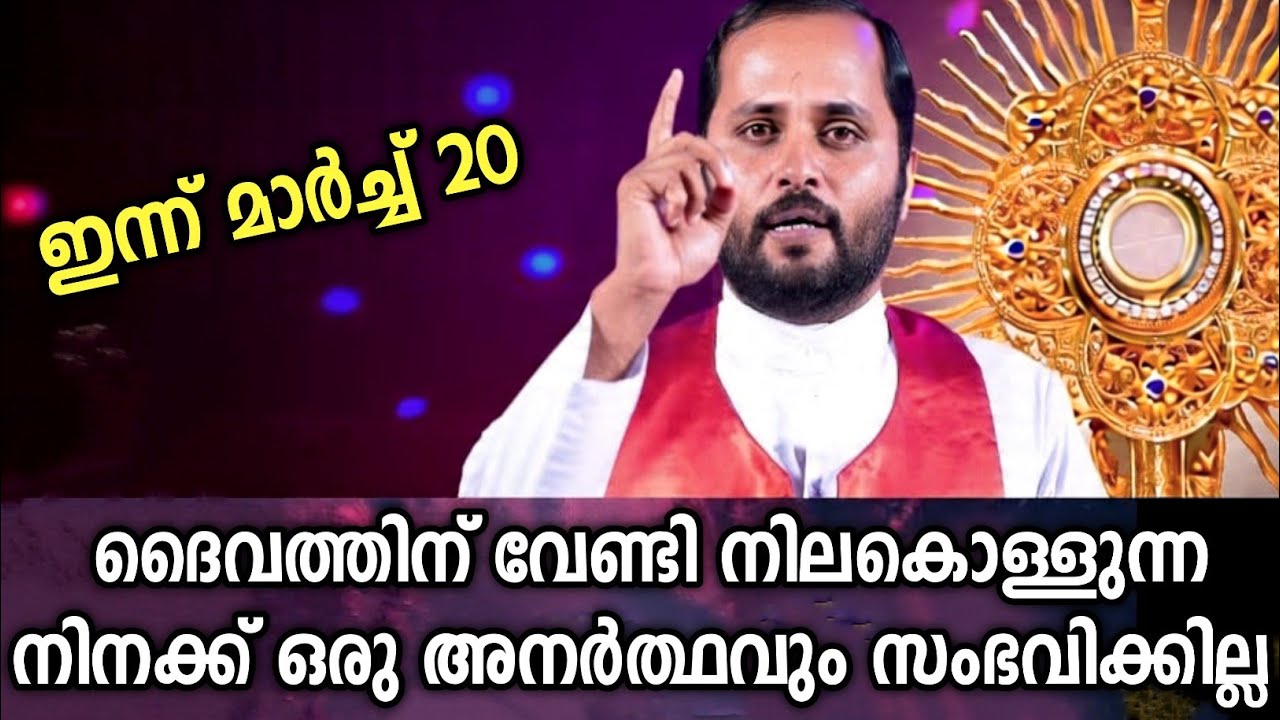ദൈവത്തിന് വേണ്ടി നിലകൊള്ളുന്ന നിനക്ക്..|FR.MATHEW VAYALAMANNIL|SOUKYA DHAYAKAN