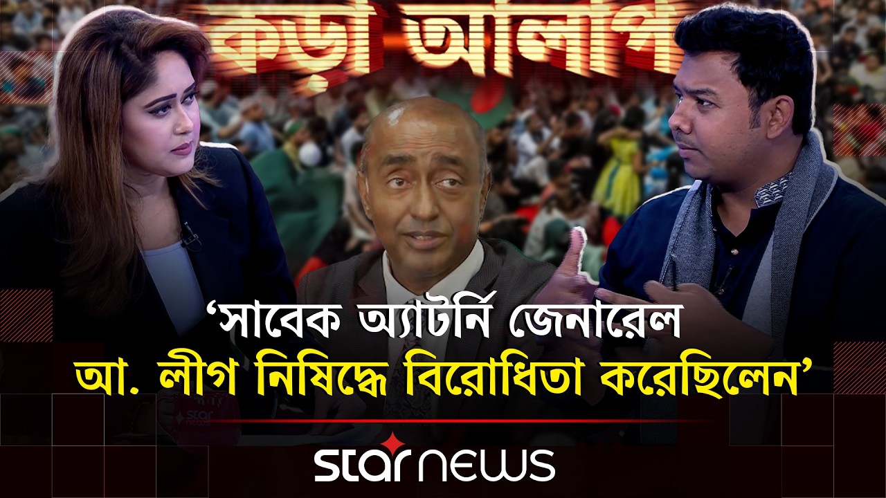 ভোটের আগেই বিএনপি আওয়ামী লীগের সাথে বোঝাপড়ায় গেছে: সারোয়ার তুষার | কড়া আলাপ | Star News