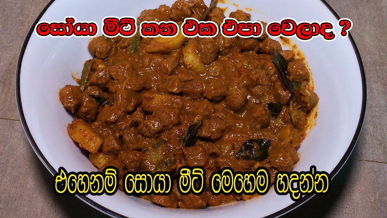 ගෙදර තියෙන තුනපහ වලින් සොයා මීට් මෙහෙම හදන්න - Soya Meat Curry Sri Lankan Style with Home Made Spicy
