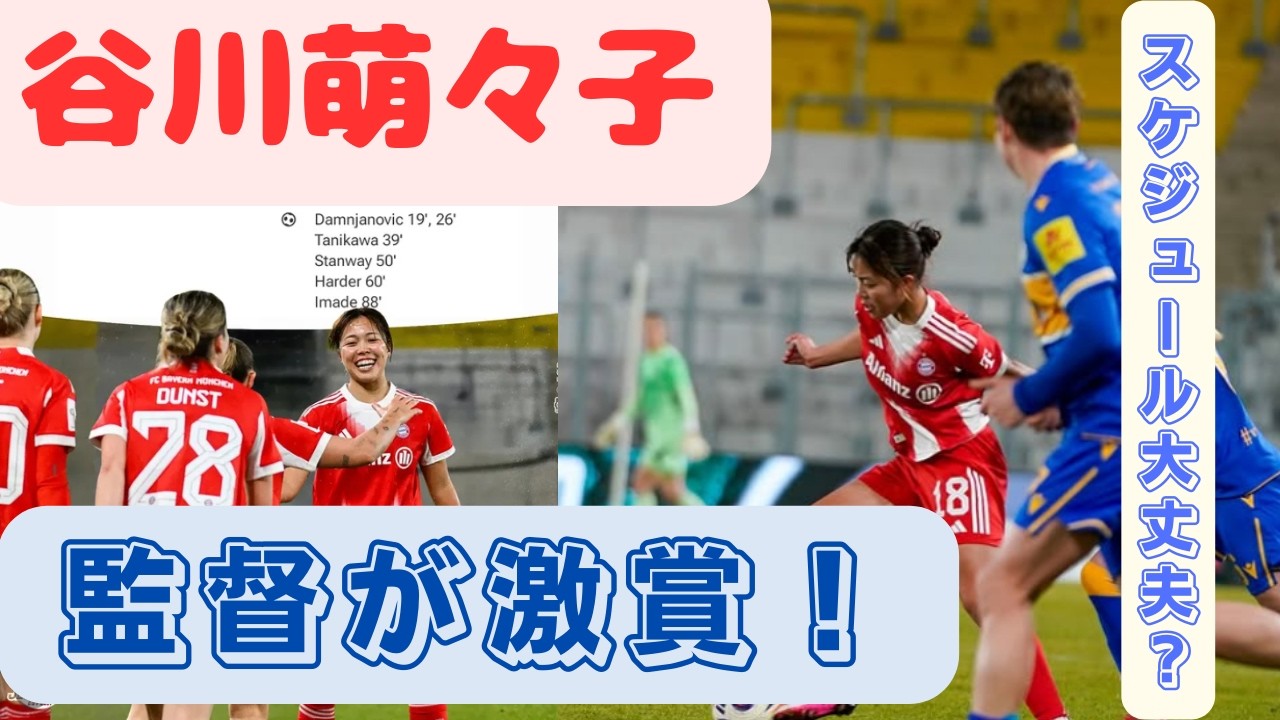 谷川萌々子 監督が激賞！ スケジュール大丈夫？