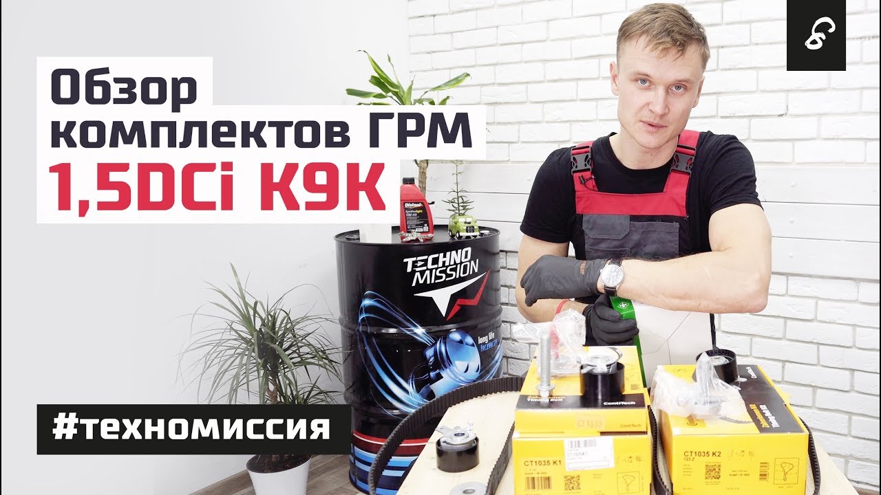 Комплект ГРМ 1.5 DCi K9K (7701477028, 530019710, K025578XS, CT1035K1, CT1035K2)