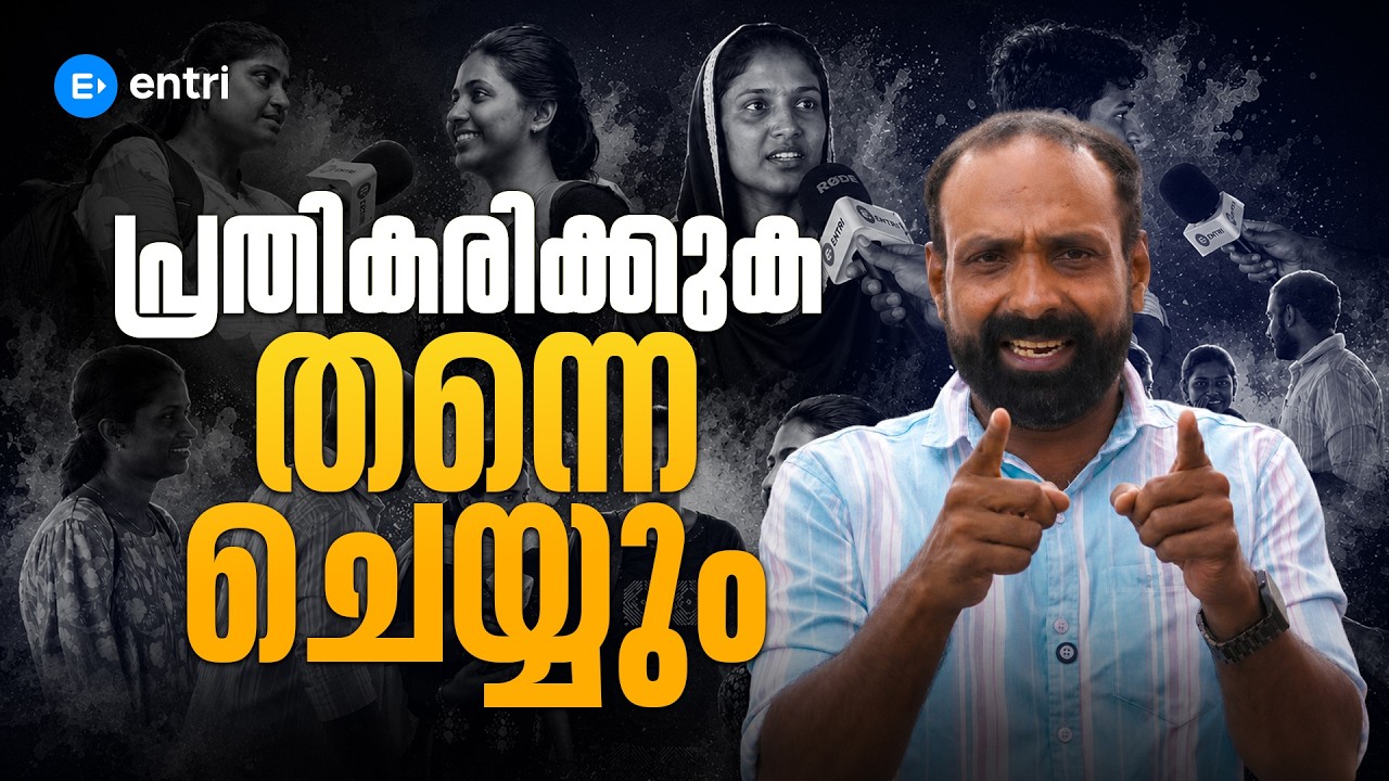 ഉദ്യോഗാർത്ഥികൾ പ്രതികരിക്കുന്നു! | PENSION AGE | PSC | ENTRI