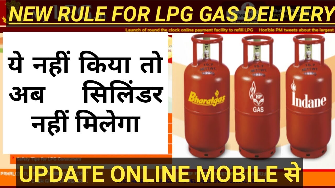 LPG Gas Delivery New Rule 2020. LPG gas Mobile Number Update Online.Indane Gas Mobile Number Change.