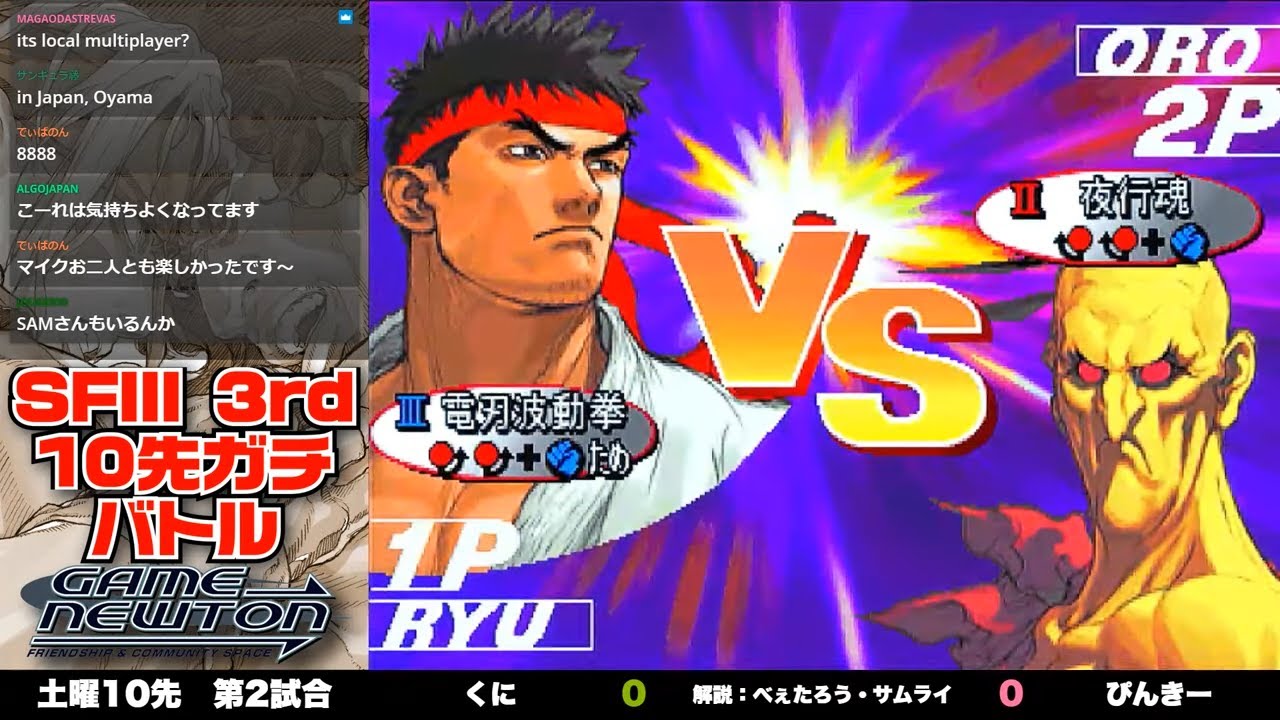 10先ガチンコバトル|FT10 「くに vs. ぴんきー/Kuni(RY) vs. Pinky(OR)」STREET FIGHTER Ⅲ 3rd STRIKE