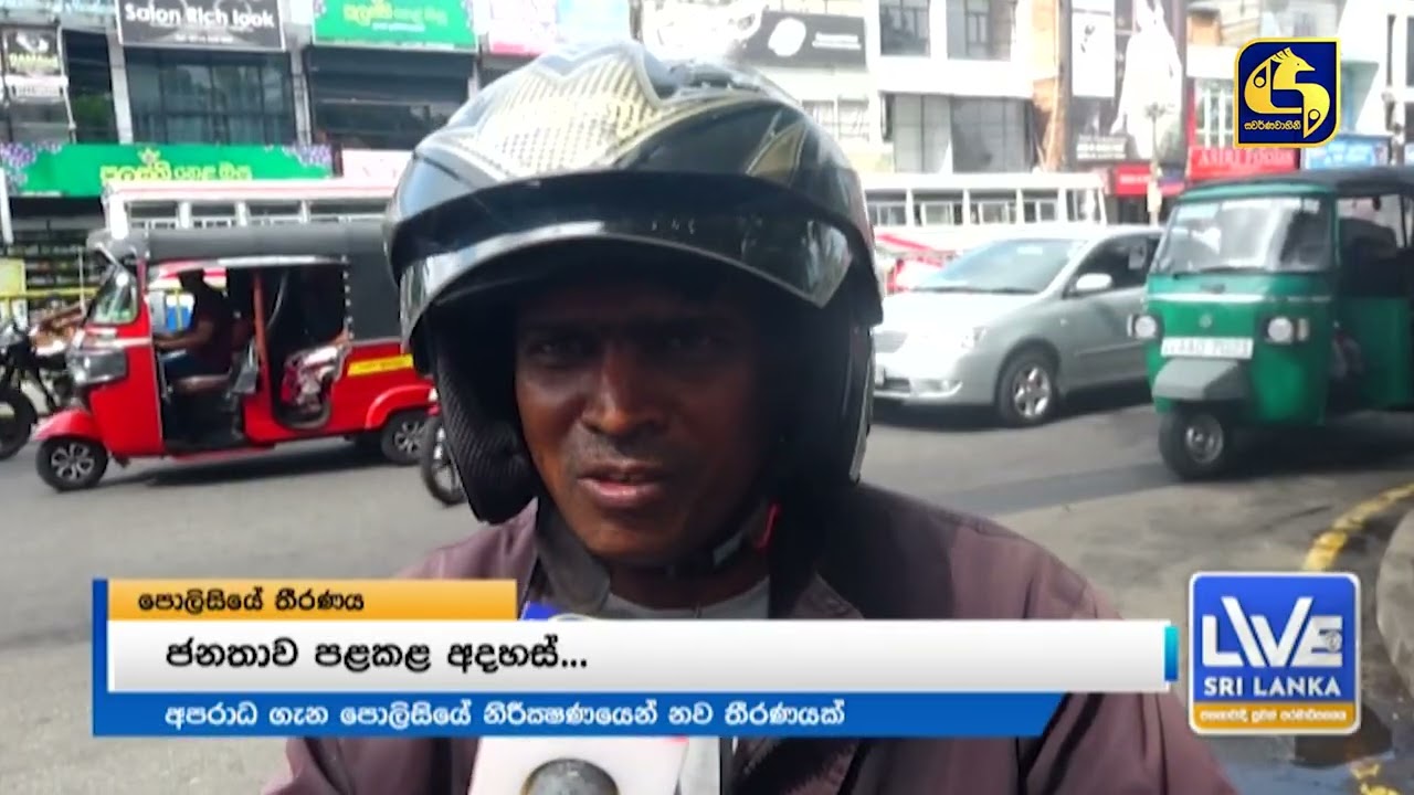 ආරක්‍ෂිත හිස්වැසුම් පැළඳ සැකකටයුතු ලෙස හැසිරෙන්න එපා