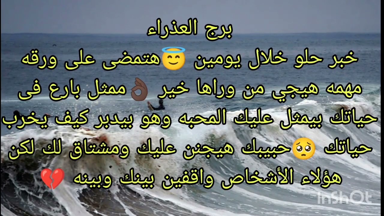 توقعات برج العذراء خبر حلو خلال يومين 😇هتمضى على ورقه مهمه هيجى من وراها خير 👌حبيبك هيجنن عليك ومشتا