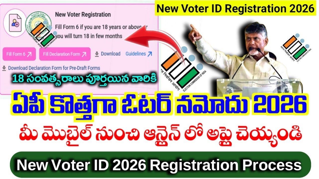 కొత్తగా ఓటు నమోదు ప్రక్రియ 2026|New Voter Registration 2026|Ap New Voter Registration Process 2026|