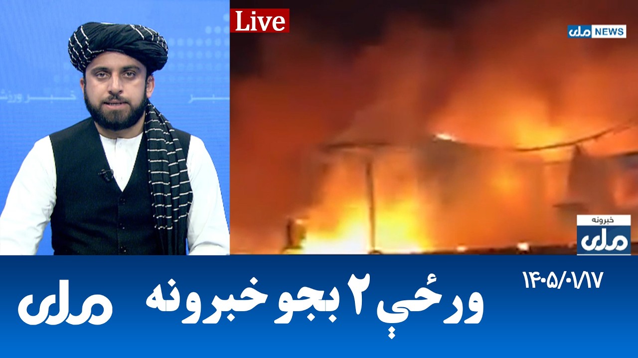 RTA Pashto News | د ورځې دوه بجو خبرونه