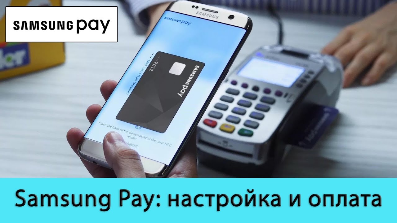 Samsung Pay. Как настроить? Как пользоваться?