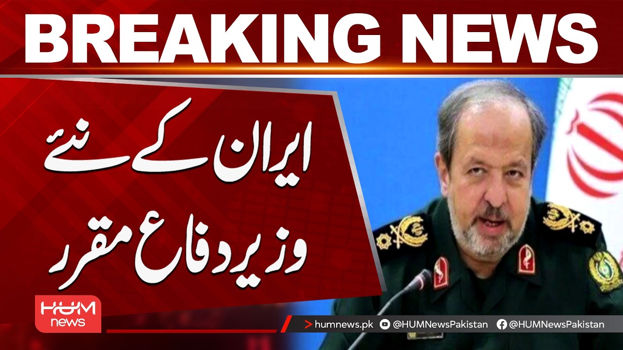 Iran Appoints New Defence Minister | Breaking News | Hum News