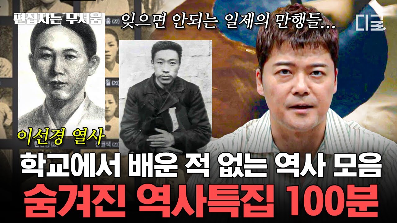 [#프리한19] (100분) 역사를 잊은 민족에게 미래는 없다🇰🇷 한국인이라면 꼭 알아야 할 숨겨진 역사 모음.zip | #편집자는