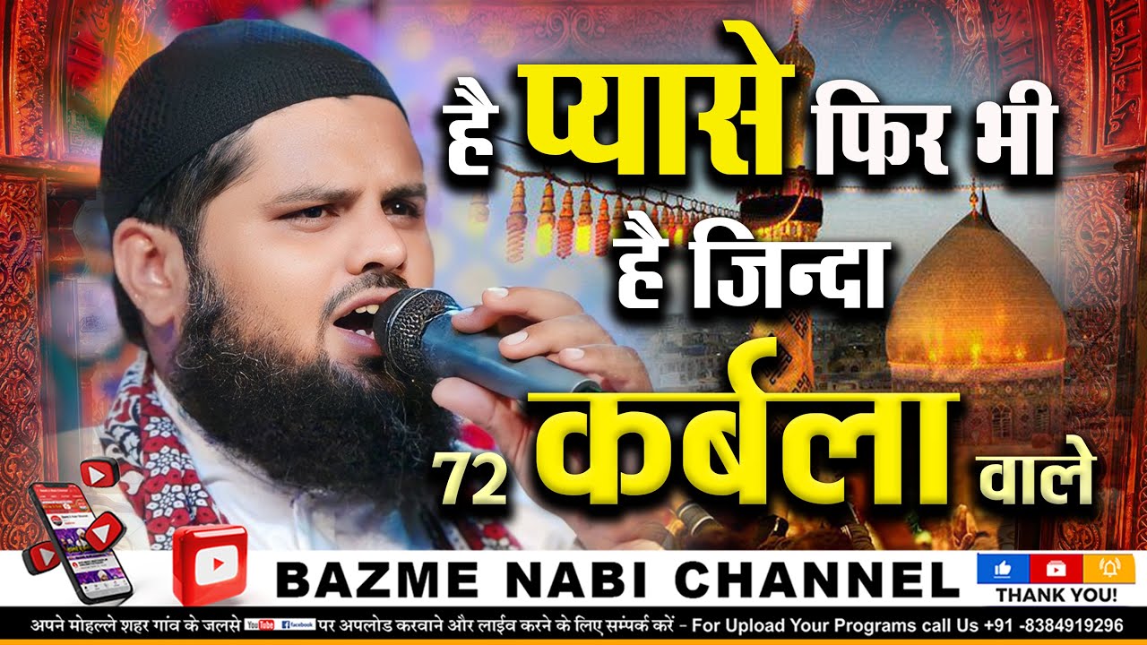 72 Karbala Wale | Manqabat Imam Hussain || Sharif Raza Basni