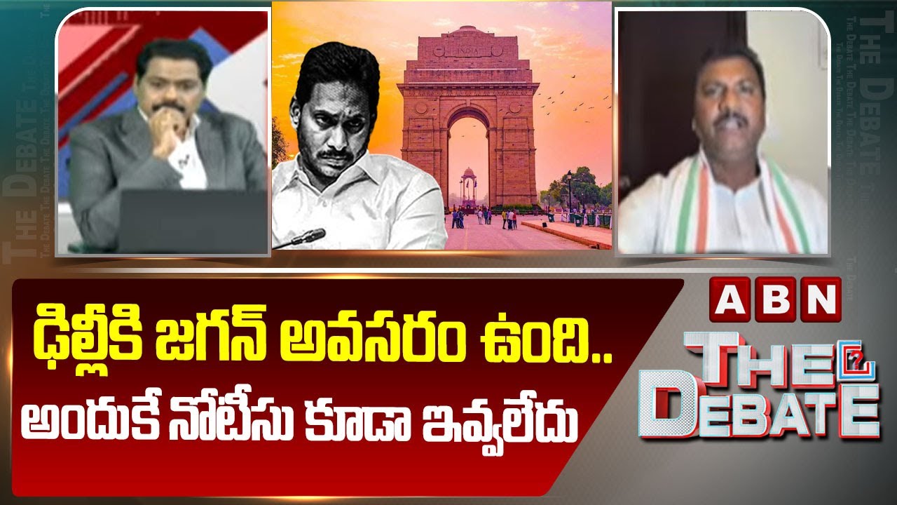 ఢిల్లీకి జగన్ అవసరం ఉంది..అందుకే నోటీసు కూడా ఇవ్వలేదు | Kiran Kumar Sensational Comments | ABN