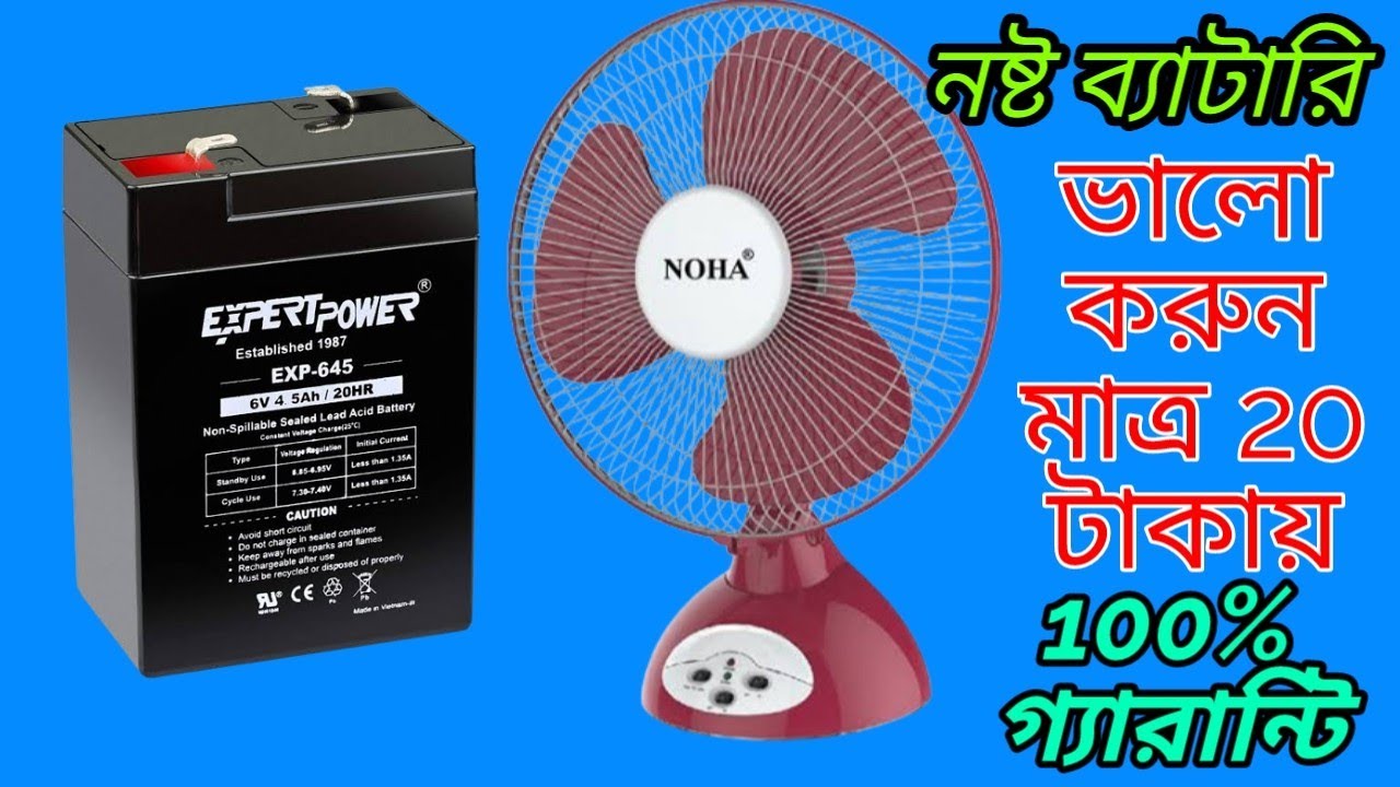 নষ্ট ব্যাটারি ভালো করার একমাত্র সঠিক পদ্ধতি# The only proper way to repair a damaged battery#