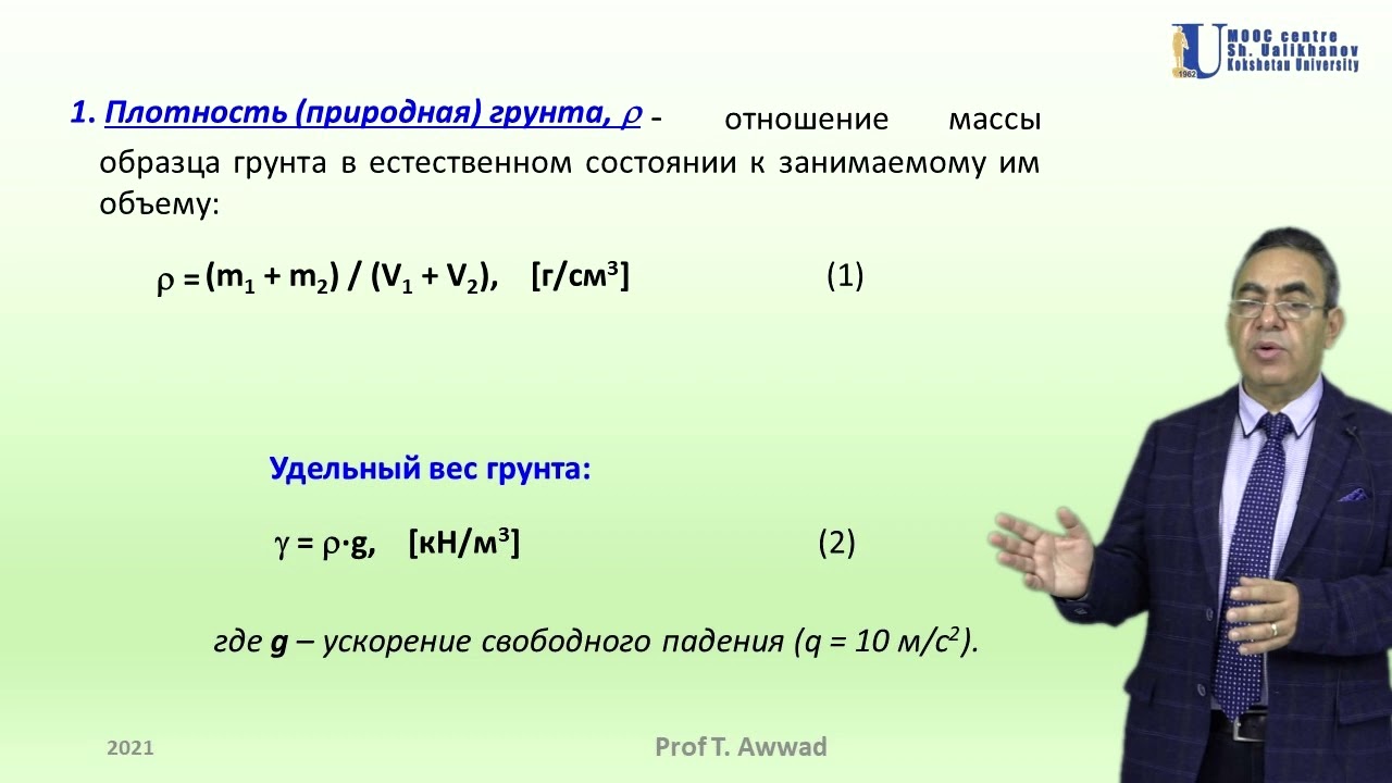 Физико-механические свойства грунтов (T. Awwad)