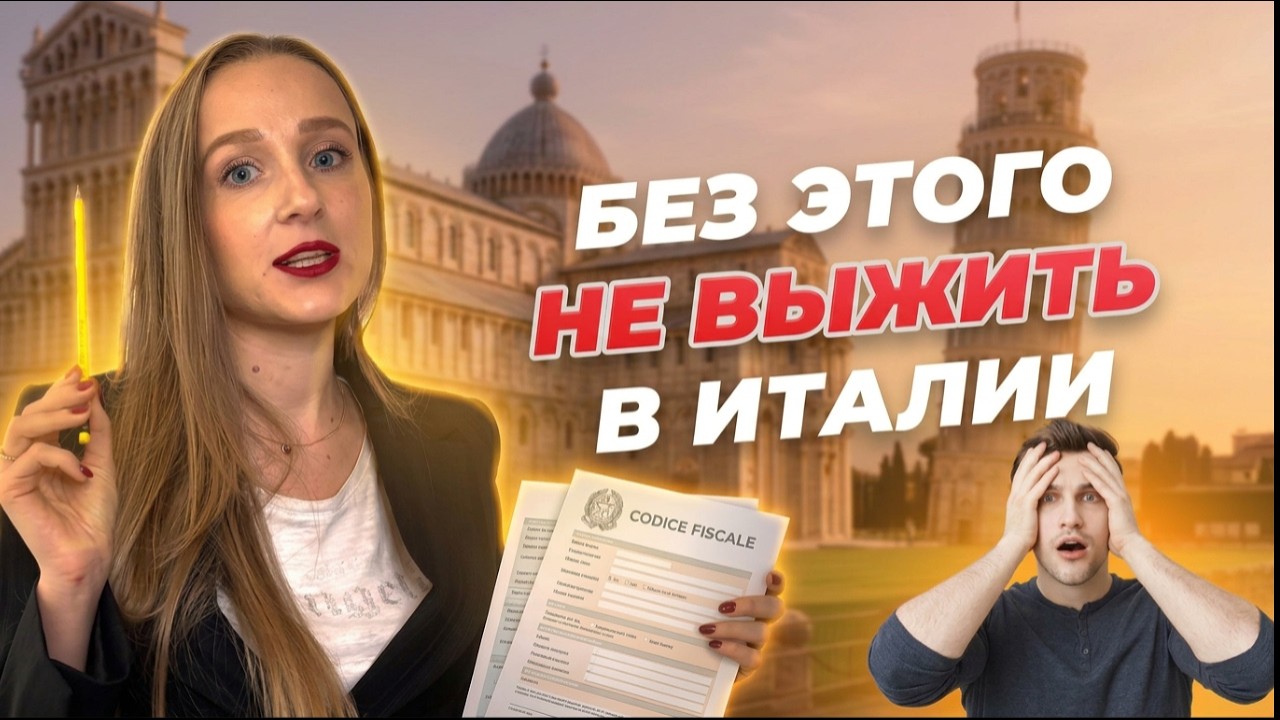Как получить Codice fiscale? Документ, без которого жизнь в Италии невозможна!
