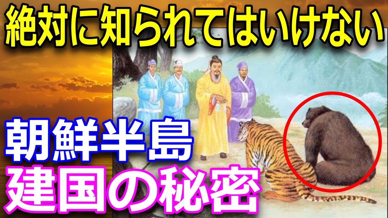 【古代朝鮮半島】 歴史の真実