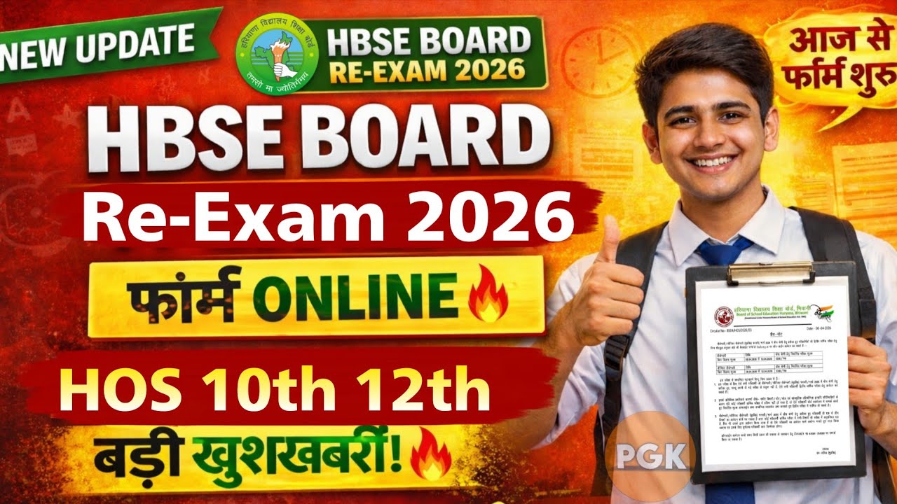 🔥HOS Class 10th 12th Re-exam 2026 Hbse board |Haryana Open Board Re-Exam Form online 2026