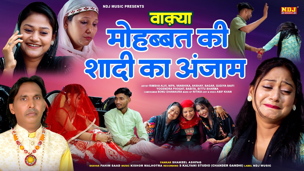 वाक़्या मोहब्बत की शादी का अंजाम | Shakeel Ashfaq - Latest Islamic Waqya 2025 - एक अनोखी दास्ताँ