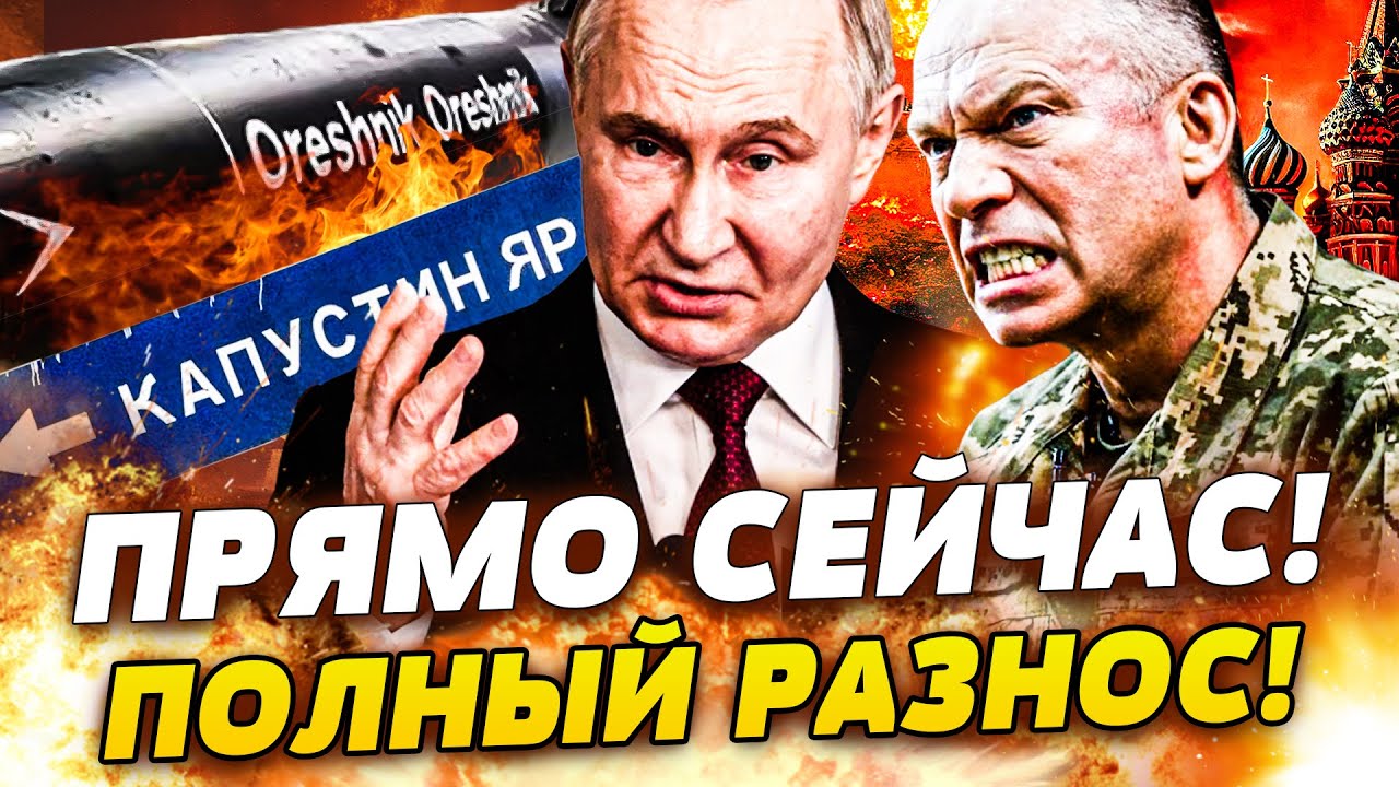 ⚡️СРОЧНО! ОРЕШНИК ВЗОРВАЛСЯ НЕ ВЗЛЕТЕВ!? ВСУ РАЗНЕСЛИ КАПУСТИН ЯР В ЩЕПКИ:  МЕСТЬ УКРАИНЫ!
