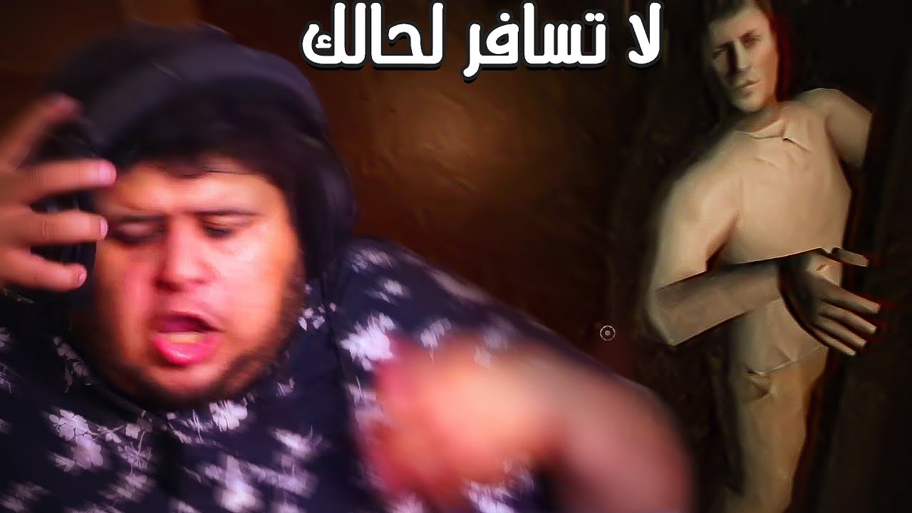 لا تسافر لحالك \\ FEARS TO FATHOM