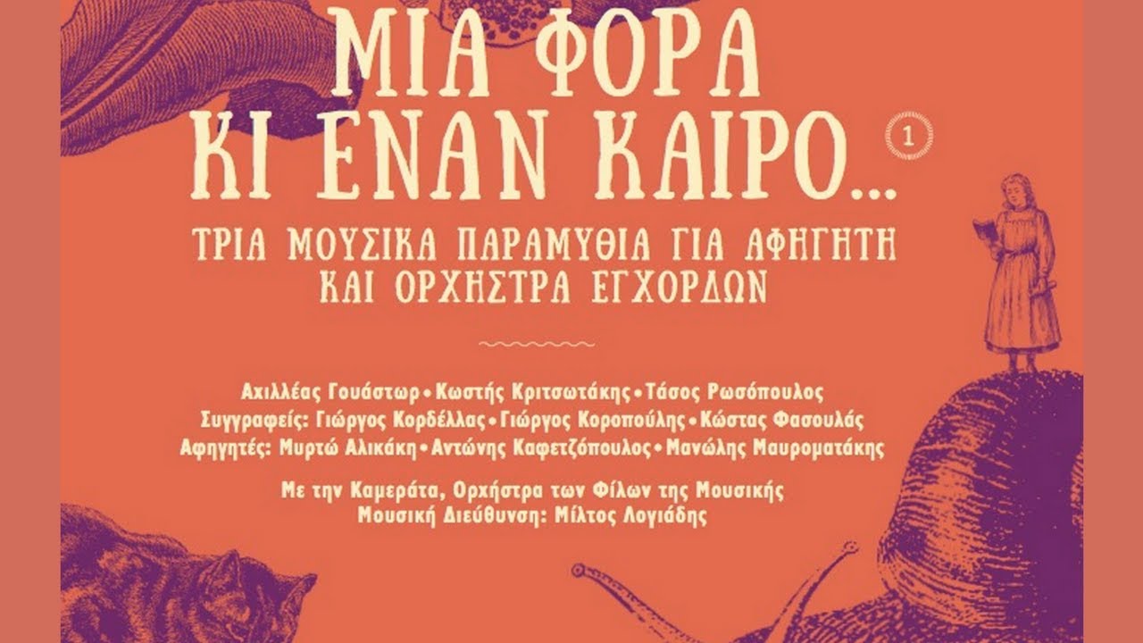 &Mu;&upsilon;&rho;&tau;ώ &Alpha;&lambda;&iota;&kappa;ά&kappa;&eta; - &Tau;&omicron; Ό&nu;&epsilon;&iota;&rho;&omicron; &Tau;&eta;&sigmaf; &Pi;έ&tau;&rho;&alpha;&sigmaf; (&Alpha;&phi;ή&gamma;&eta;&sigma;&eta;, &Zeta;&omega;&nu;&tau;&alpha;&nu;ή &Eta;&chi;&omicron;&gamma;&rho;ά&phi;&eta;&sigma;&eta;) (Official Audio Video)