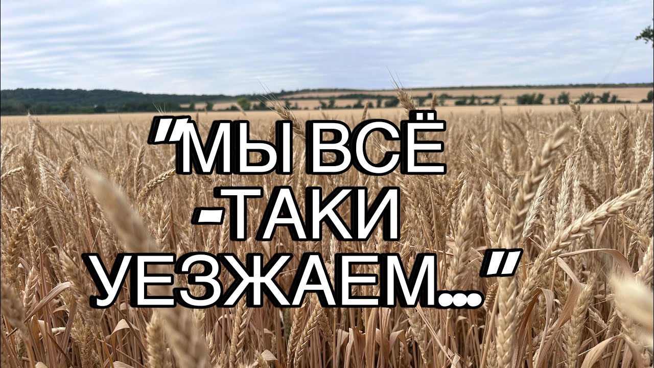 #10 УЕХАЛИ ИЗ ЛАТВИИ В РОССИЮ/ПЕРЕЕЗД/СТРОЙКА/ДЕРЕВНЯ