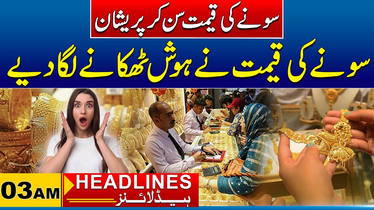 Gold Price Update | 03am News Headlines I 29 Jan 2026 I City 41