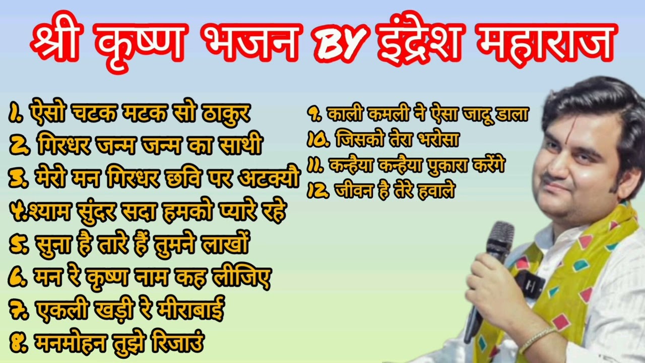Krishna Bhajan by Indresh Maharaj