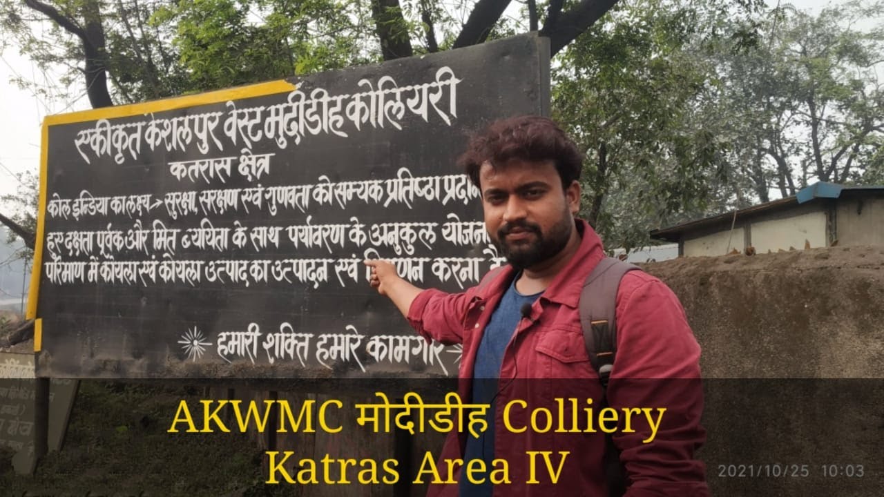 AKWMC  मोदीडीह COLLIERY KATRAS AREA IV. #premradhe20