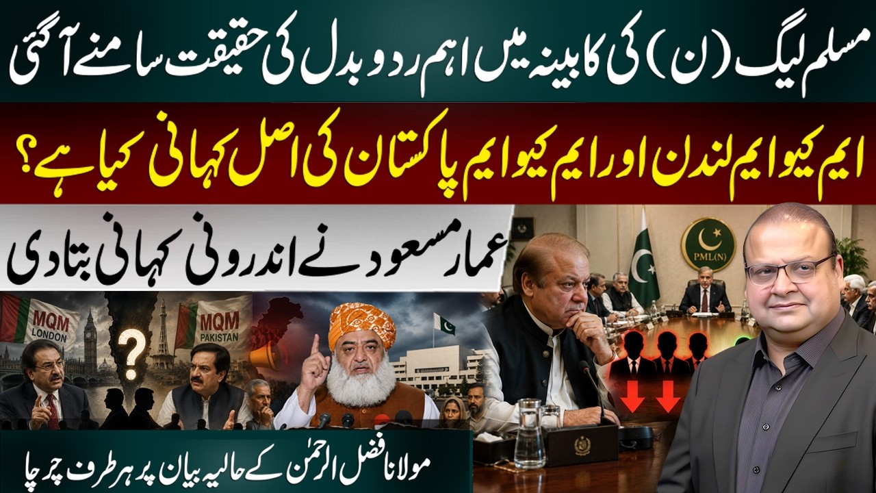 Government Under Pressure? | Is MQM-London Returning to Pakistan? | Maulana&rsquo;s Big Statement