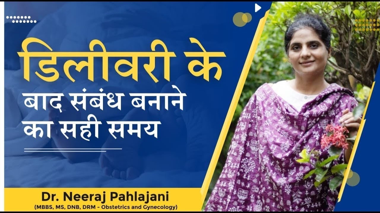 डिलीवरी के बाद संबंध बनाने का सही समय | Right Time For Intercourse After Pregnancy?
