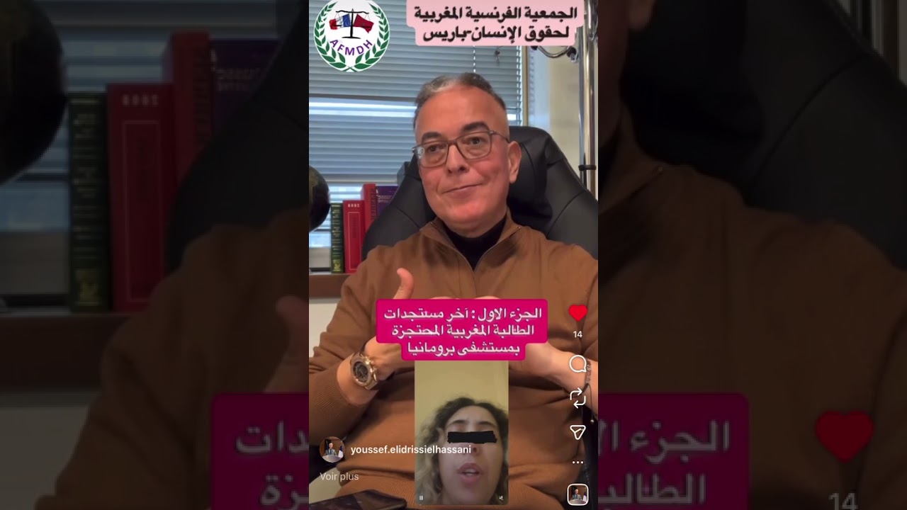 ماهو سر احتجاز طالبة مغربية بمستشفى  برومانيا ؟
