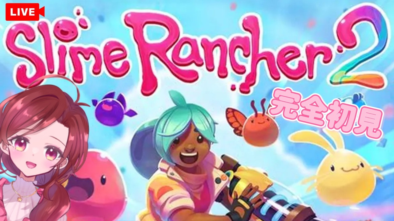 【スライムランチャー2】#2 初めてのスライムランチャー❣どんなゲームなのかな🎵 　＃SlimeRancher2　#SlimeRancher
