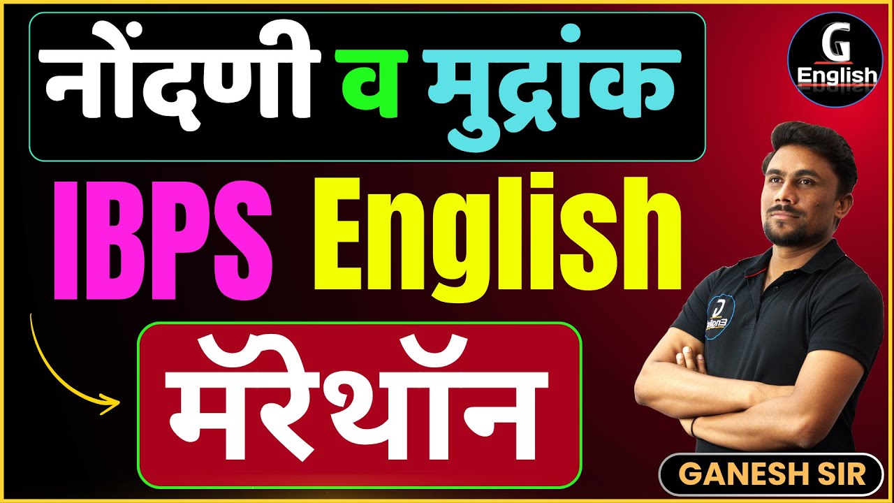 नोंदणी व मुद्रांक मॅरेथॉन | संपूर्ण English | फक्त IBPS पॅटर्न |