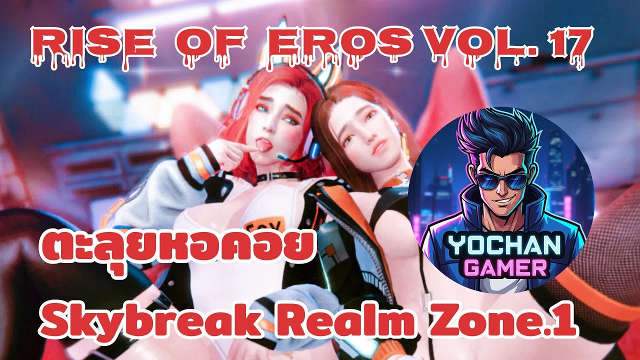 Rise of Eros Vol.17 (4K) :  ตะลุยหอคอย Skybreak Realm Zone.1