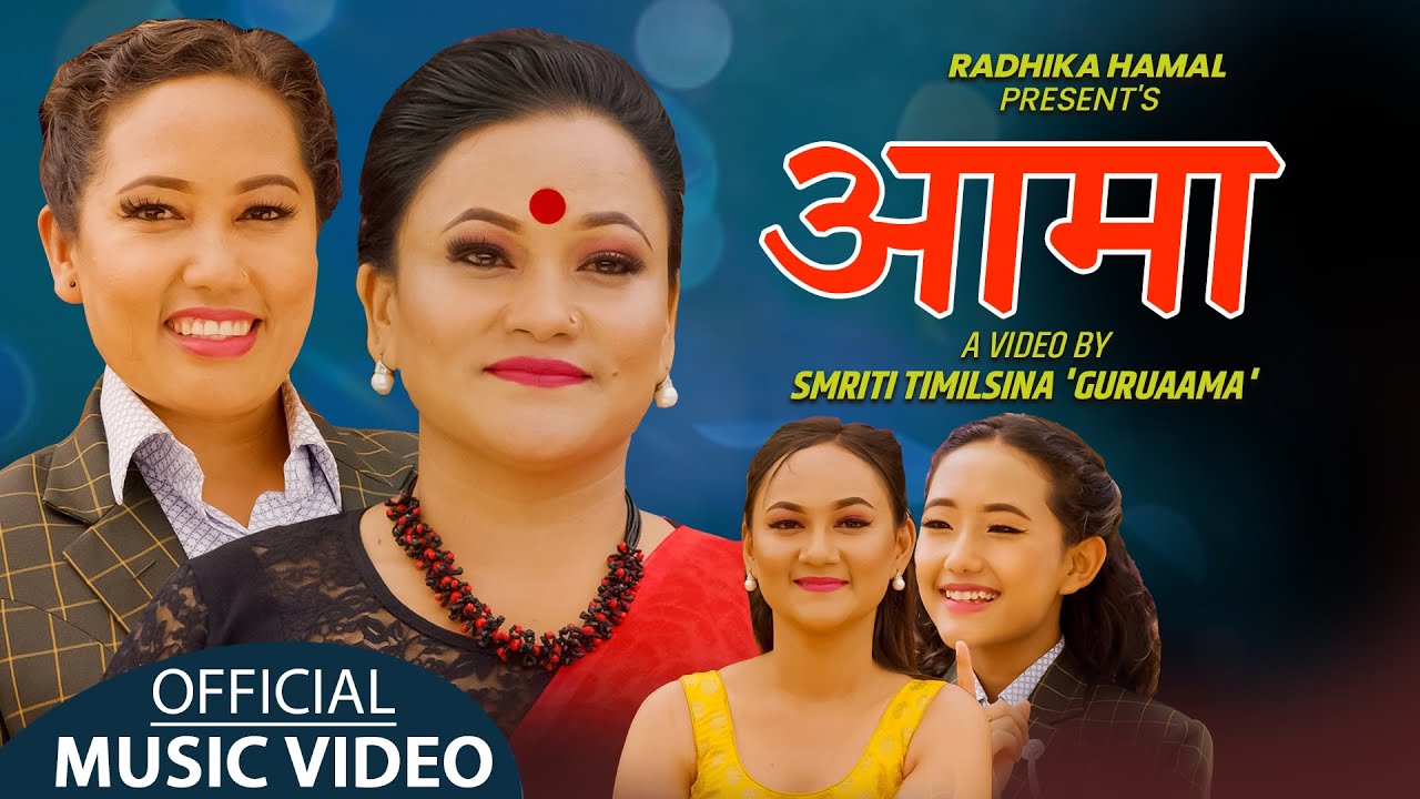 : आमा : Aama - New Nepali Lok Song 2078 _ Radhika Hamal Pun / Tika Pun / Safal Pun / Yani Pun