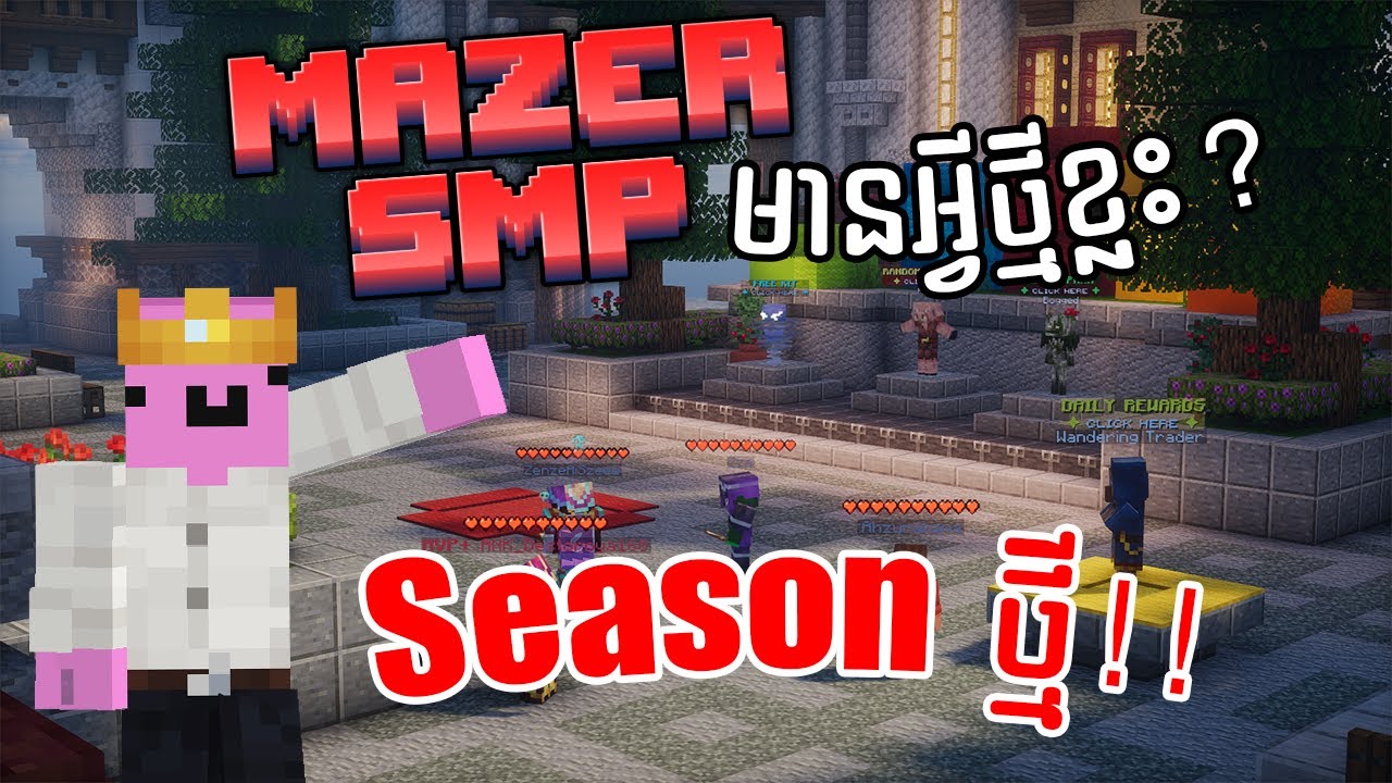 មានអ្វីថ្មីខ្លះក្នុង Mazer SMP 🤩 || Minecraft Server