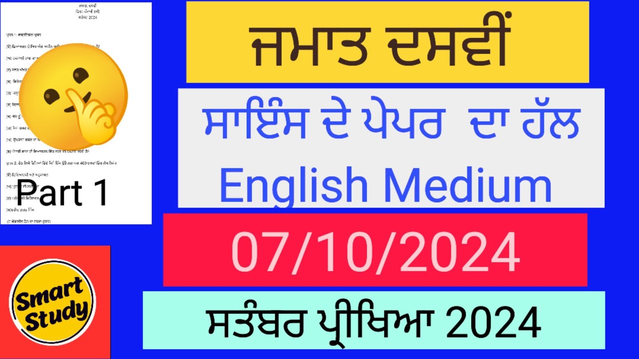 Class 10th। Science Paper Solution। English Medium। September Exam