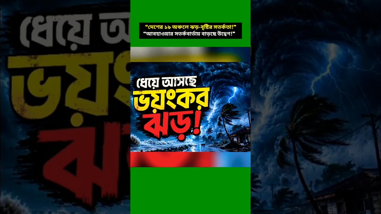 &ldquo;Severe Thunderstorms Forecast Across Multiple Regions of Bangladesh!&rdquo;
