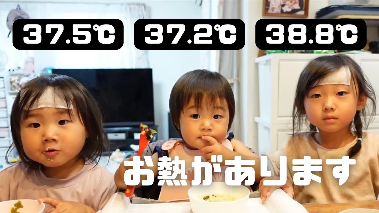 【３人発熱】発熱外来受診．お熱でも食欲ありの３姉妹【ひろぴーファミリー/切り抜き】
