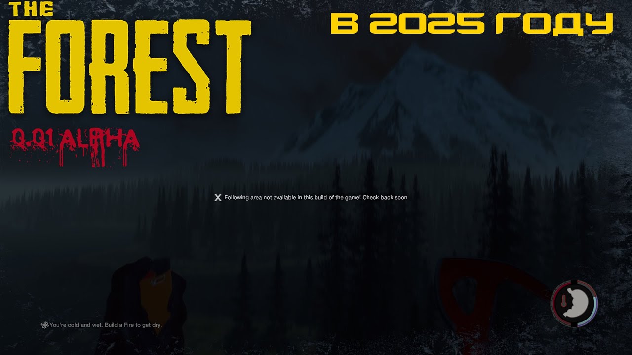 THE FOREST. АЛЬФА 0.01 в 2025 году.