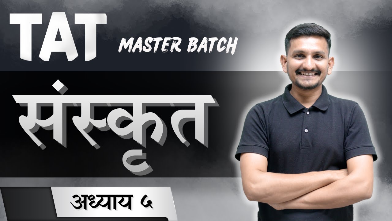 SANSKRIT LECTURE 5  |  TAT HS  |  માસ્તર BATCH  |  DRJOSHI  | સરકારી શિક્ષક થવાનું પ્રથમ પગથિયું |