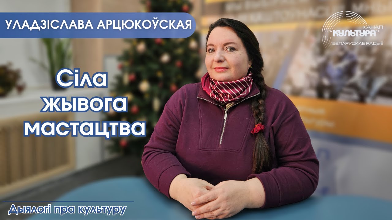 Сіла жывога мастацтва
