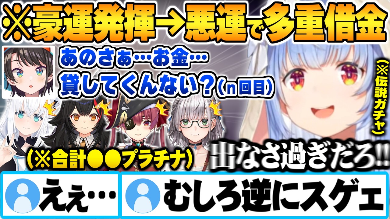 0.2％を引き当てる豪運を発揮するも肝心の伝説ガチャ沼で多重債務者と化す大空スバル【兎田ぺこら 宝鐘マリン 白上フブキ 大神ミオ 白銀ノエル ホロライブ 切り抜き Vtuber】