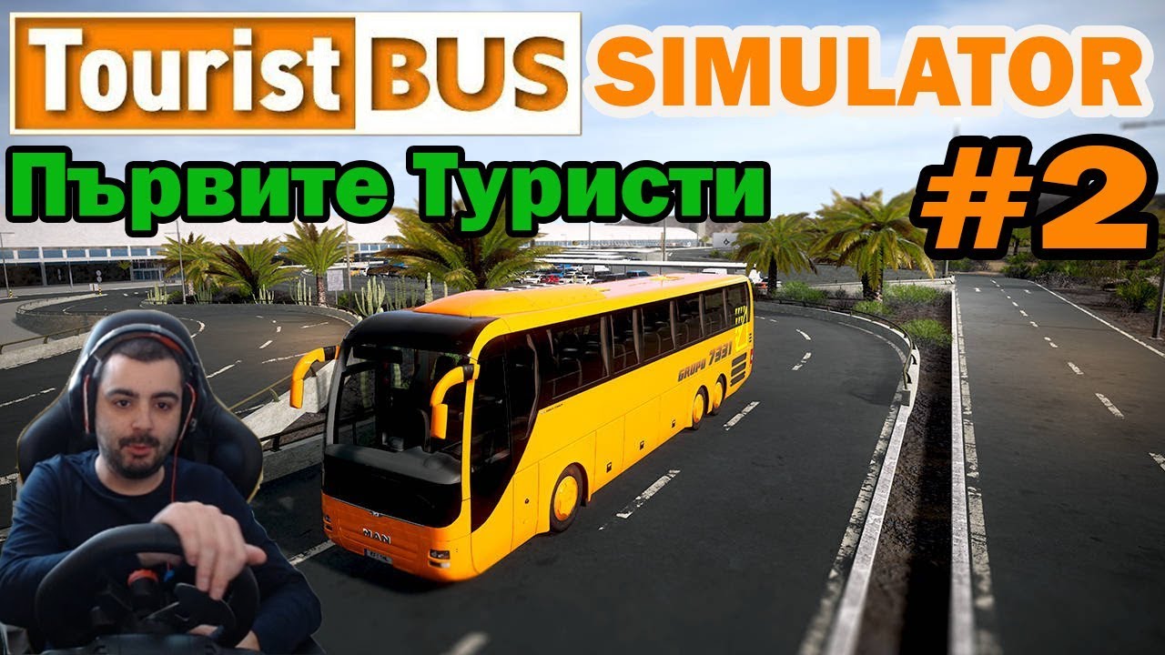 Първите Туристи Tourist Bus Simulator 2018 #2