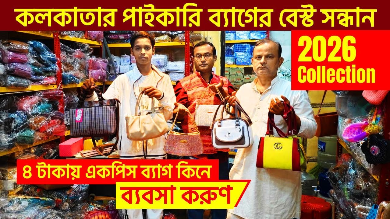 Bag Market in Kolkata | Bag wholesale market in kolkata barabazar | Bag Wholesale Market